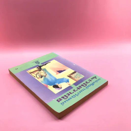 หนังสืออ่านกวีนิพนธ์ เรื่อง เวนิสวาณิช รูปที่ 5