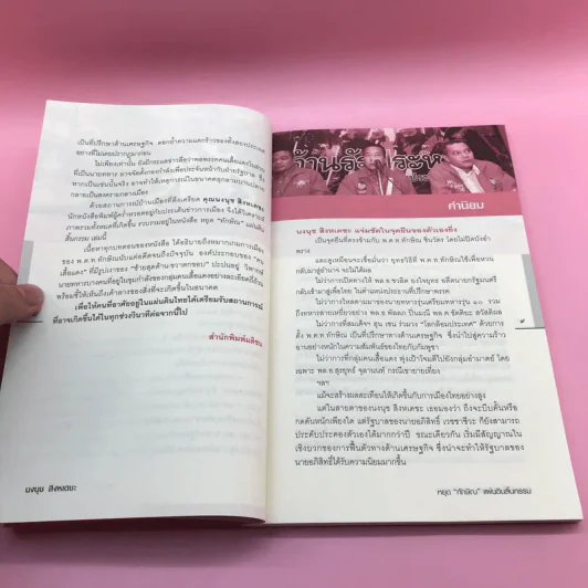 หยุดทักษิณแผ่นดินสิ้นกรรม - นงนุช สิงหเดชะ รูปที่ 10