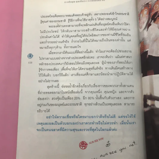 เราเห็นคุณ คุณเห็นเรา เราเห็นกันและกัน รูปที่ 12