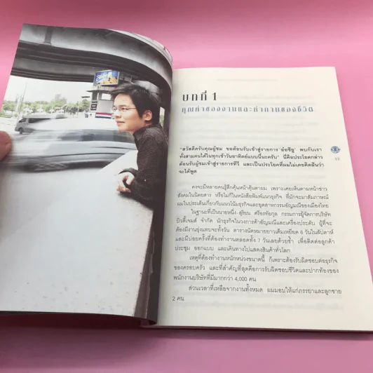 เราเห็นคุณ คุณเห็นเรา เราเห็นกันและกัน รูปที่ 11