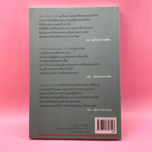 เราเห็นคุณ คุณเห็นเรา เราเห็นกันและกัน รูปที่ 13