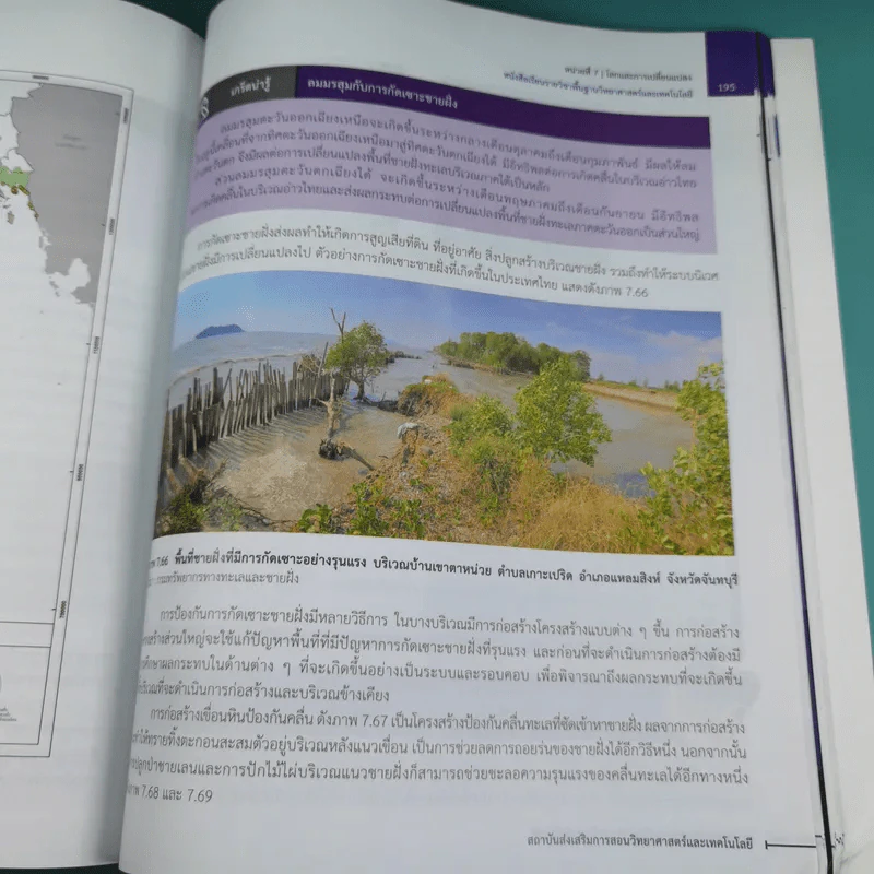วิทยาศาสตร์และเทคโนโลยี เล่ม 2 ชั้นมัธยมศึกษาปีที่ 2 รูปที่ 11