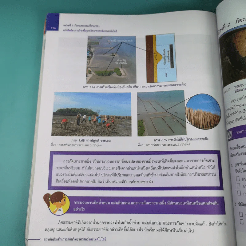 วิทยาศาสตร์และเทคโนโลยี เล่ม 2 ชั้นมัธยมศึกษาปีที่ 2 รูปที่ 12