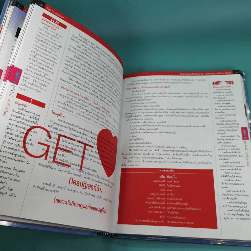 คิดใหม่ Re-Imagine สุดยอดการปฏิวัติแนวคิดธุรกิจและการจัดการ รูปที่ 12
