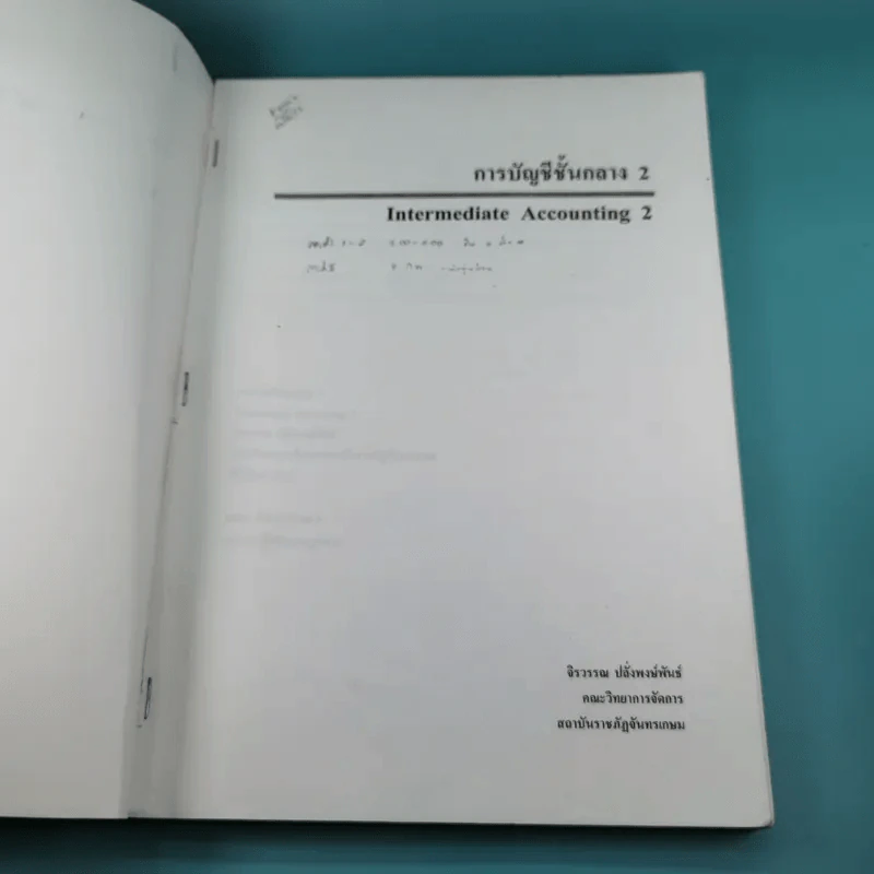 การบัญชีชั้นกลาง 2 - จิรวรรณ ปลั่งพงษ์พันธ์ รูปที่ 7
