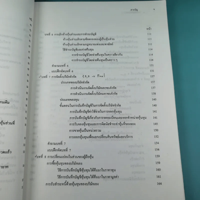 การบัญชีชั้นกลาง 2 - จิรวรรณ ปลั่งพงษ์พันธ์ รูปที่ 10