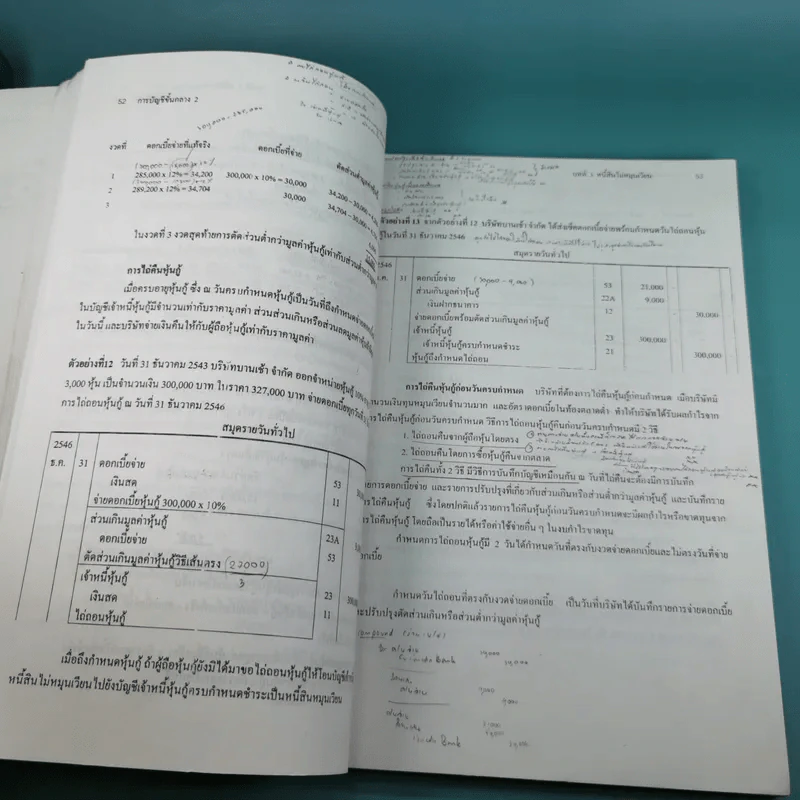 การบัญชีชั้นกลาง 2 - จิรวรรณ ปลั่งพงษ์พันธ์ รูปที่ 14