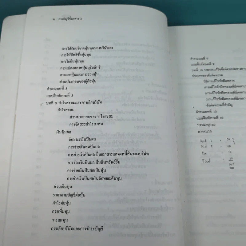 การบัญชีชั้นกลาง 2 - จิรวรรณ ปลั่งพงษ์พันธ์ รูปที่ 11