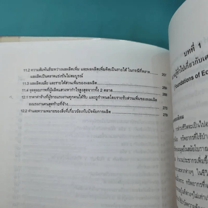 เศรษฐศาสตร์จุลภาค 1 - ดร.บังอร พลเตชา รูปที่ 15