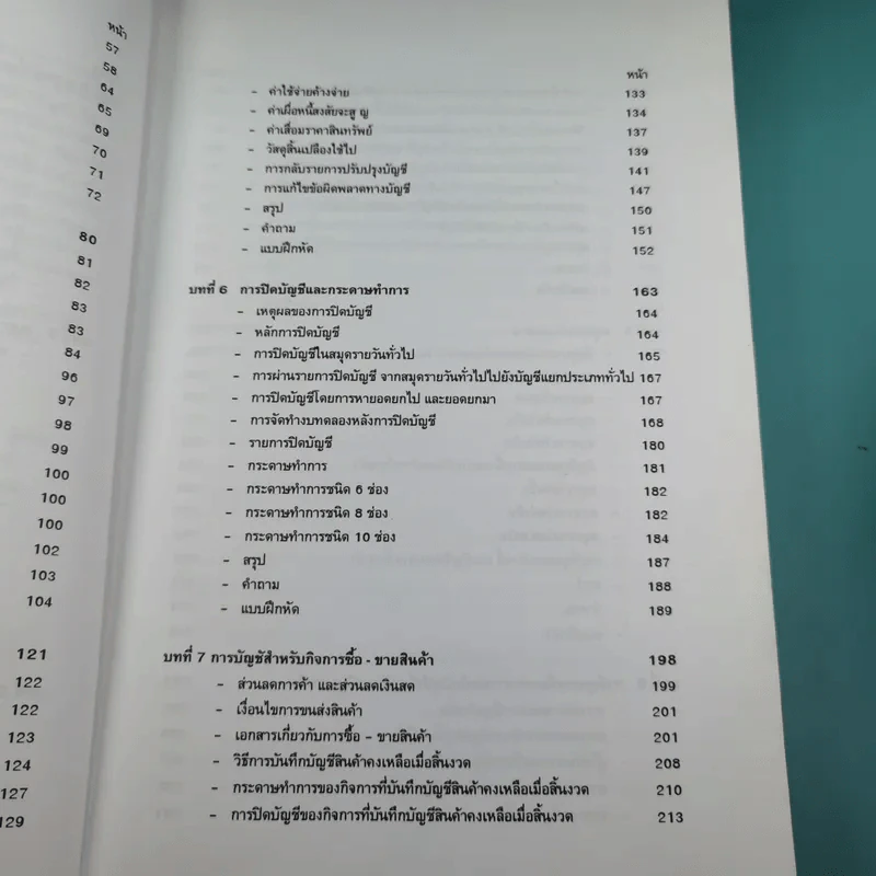 การบัญชี Account 1 - ผศ.ปราณี คูสกุล รูปที่ 11