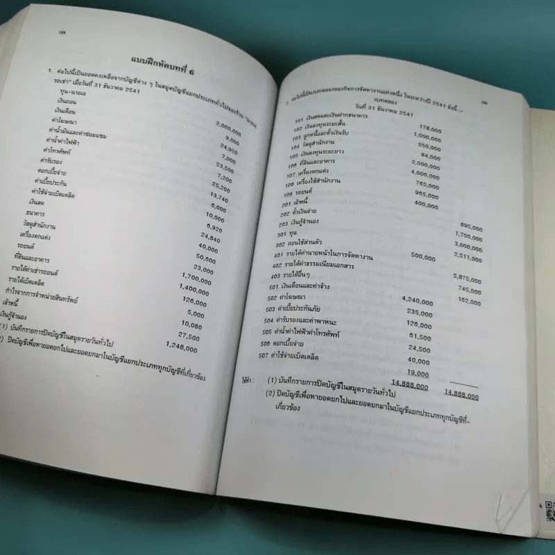 การบัญชี Account 1 - ผศ.ปราณี คูสกุล รูปที่ 17