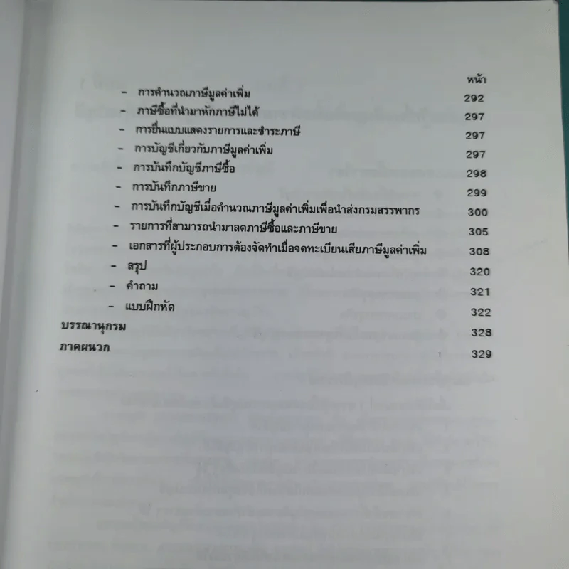 การบัญชี Account 1 - ผศ.ปราณี คูสกุล รูปที่ 13