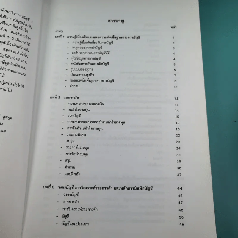 การบัญชี Account 1 - ผศ.ปราณี คูสกุล รูปที่ 9