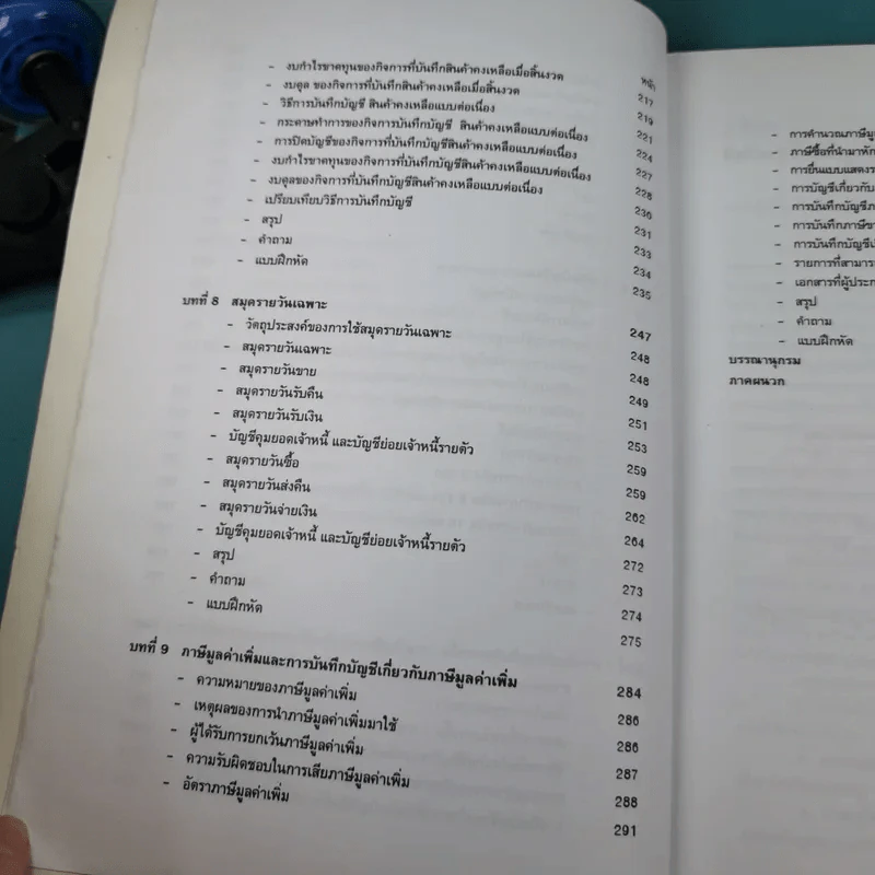 การบัญชี Account 1 - ผศ.ปราณี คูสกุล รูปที่ 12
