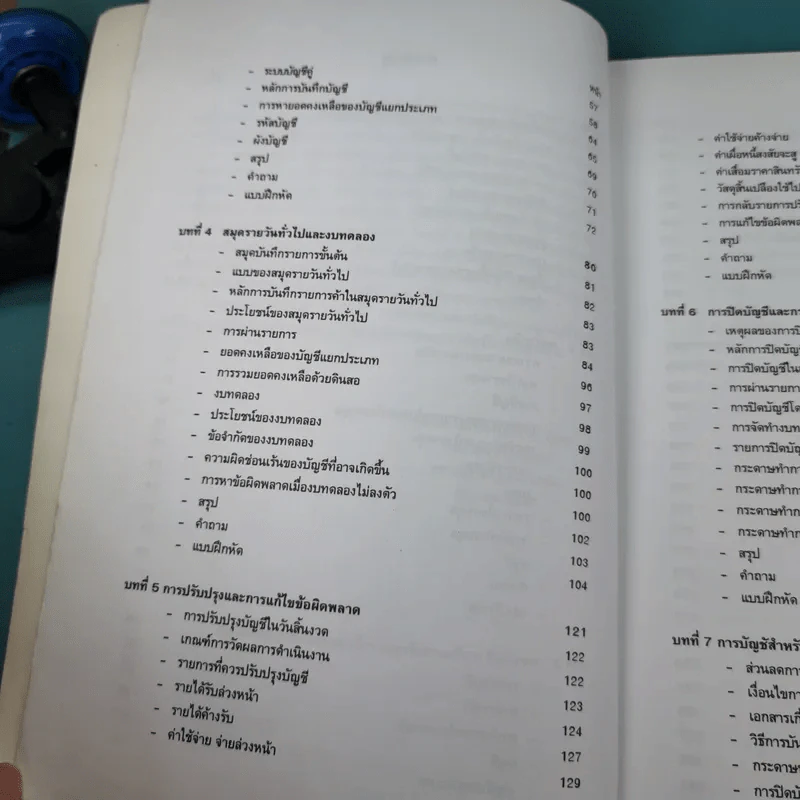 การบัญชี Account 1 - ผศ.ปราณี คูสกุล รูปที่ 10