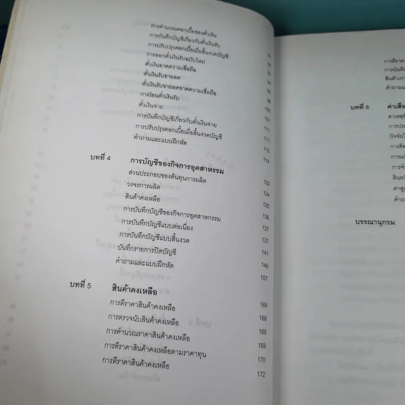 การบัญชี 2 เอกสารประกอบการสอน คณะวิทยาการจัดการ สถาบันราชภัฏสวนสุนันทา - ประภาภรณ์ บรรลือ รูปที่ 10