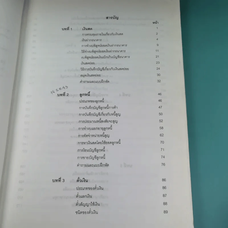 การบัญชี 2 เอกสารประกอบการสอน คณะวิทยาการจัดการ สถาบันราชภัฏสวนสุนันทา - ประภาภรณ์ บรรลือ รูปที่ 9