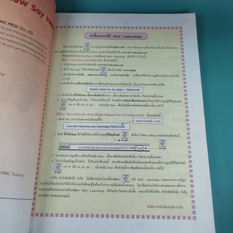 Student's Book New Say Hello 5 - Kusaya Saengdet รูปที่ 8