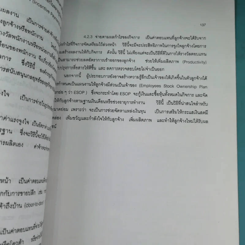 การจัดการธุรกิจขนาดย่อม - สุภาพร ตันติสันติสม รูปที่ 13