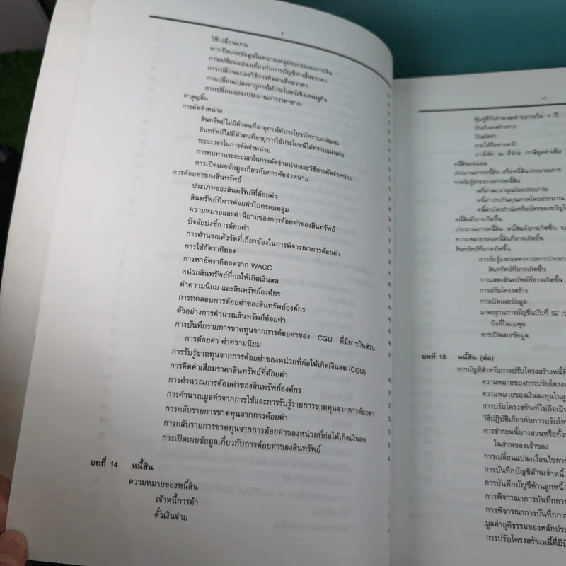 ทฤษฎีการบัญชี เล่ม 2 Accounting Theory - รองศาสตราจารย์ ดร.ศศิวิมล มีอำพล รูปที่ 19
