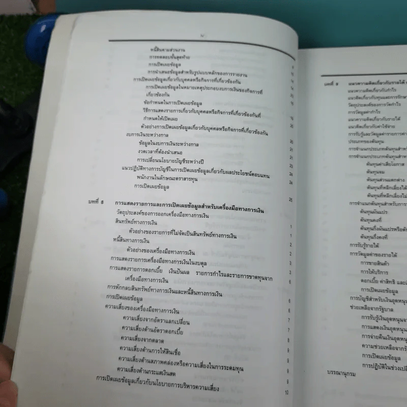 ทฤษฎีการบัญชี เล่ม 2 Accounting Theory - รองศาสตราจารย์ ดร.ศศิวิมล มีอำพล รูปที่ 13
