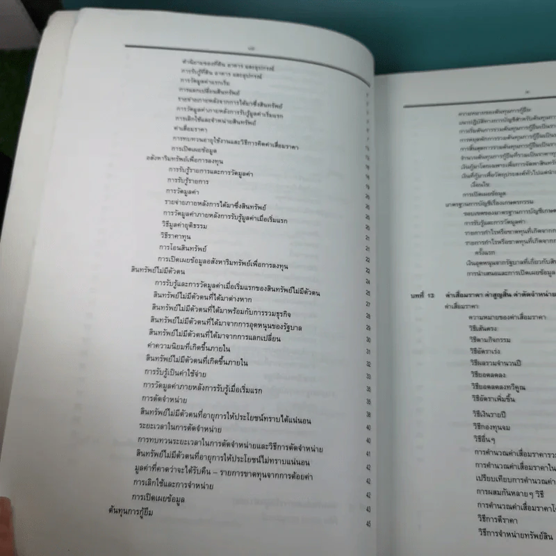 ทฤษฎีการบัญชี เล่ม 2 Accounting Theory - รองศาสตราจารย์ ดร.ศศิวิมล มีอำพล รูปที่ 17