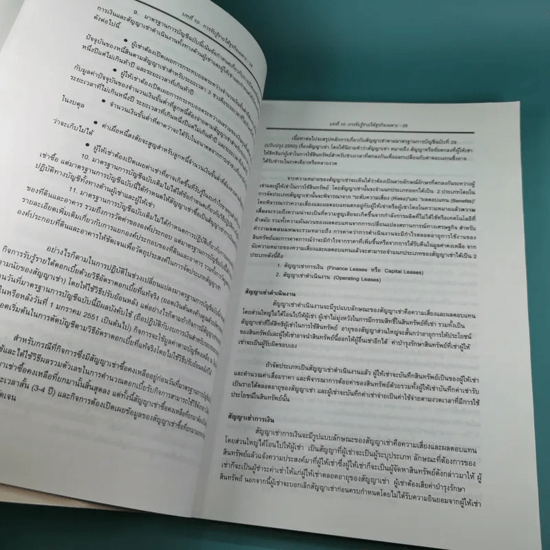 ทฤษฎีการบัญชี เล่ม 2 Accounting Theory - รองศาสตราจารย์ ดร.ศศิวิมล มีอำพล รูปที่ 23