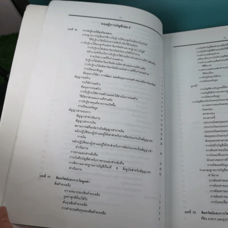 ทฤษฎีการบัญชี เล่ม 2 Accounting Theory - รองศาสตราจารย์ ดร.ศศิวิมล มีอำพล รูปที่ 15