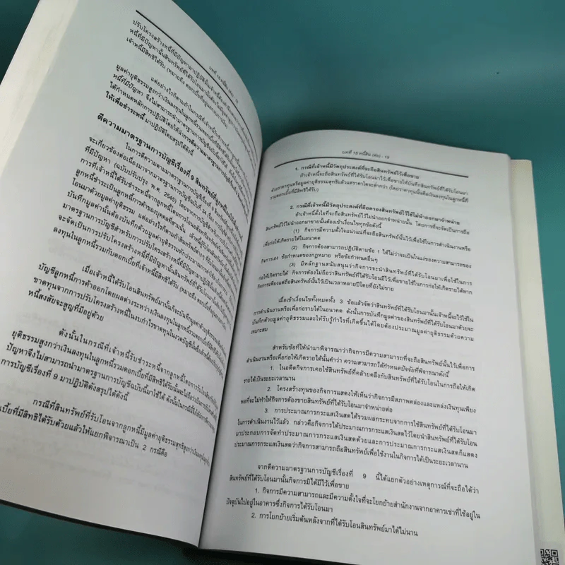 ทฤษฎีการบัญชี เล่ม 2 Accounting Theory - รองศาสตราจารย์ ดร.ศศิวิมล มีอำพล รูปที่ 26
