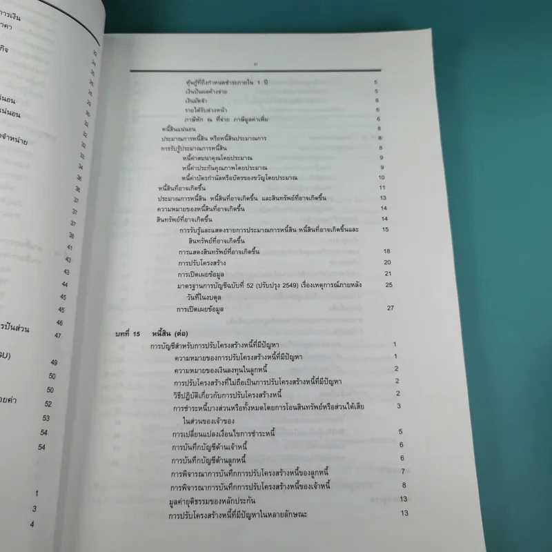 ทฤษฎีการบัญชี เล่ม 2 Accounting Theory - รองศาสตราจารย์ ดร.ศศิวิมล มีอำพล รูปที่ 20