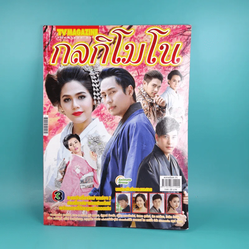 กลกิโมโน เรื่องย่อละคร ทีวีแม็กกาซีน รูปที่ 1