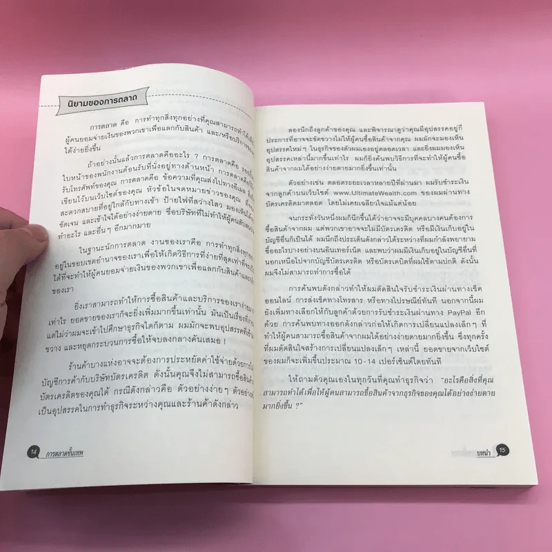 การตลาดขั้นเทพ Motivational Marketing - Robert Imbriale รูปที่ 13