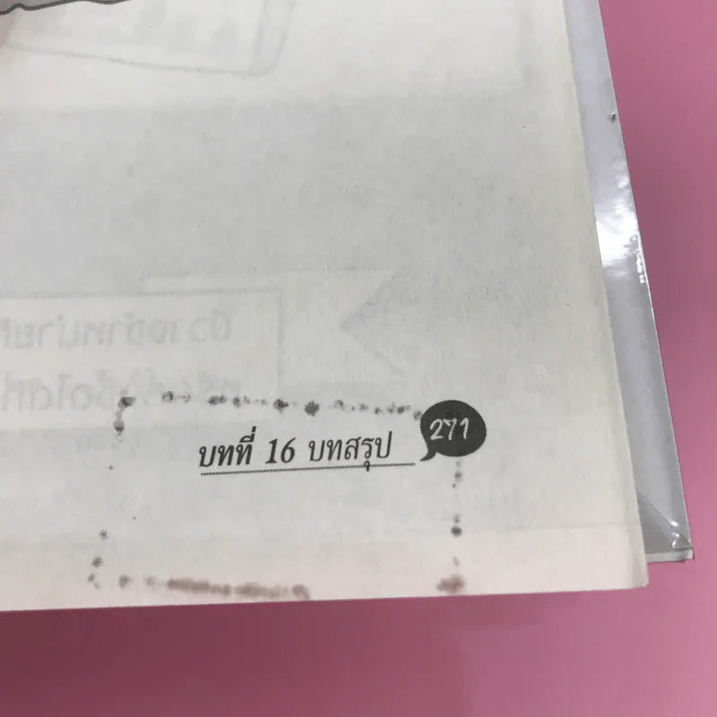 การตลาดขั้นเทพ Motivational Marketing - Robert Imbriale รูปที่ 15