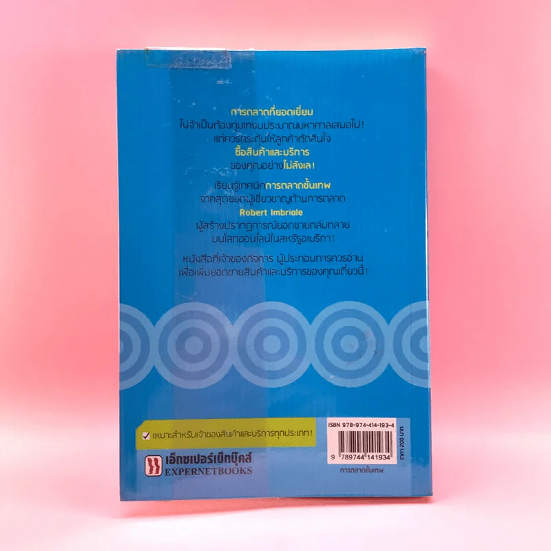 การตลาดขั้นเทพ Motivational Marketing - Robert Imbriale รูปที่ 16