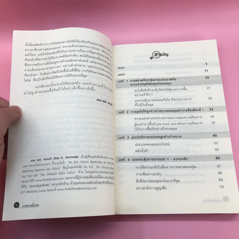 การตลาดขั้นเทพ Motivational Marketing - Robert Imbriale รูปที่ 9