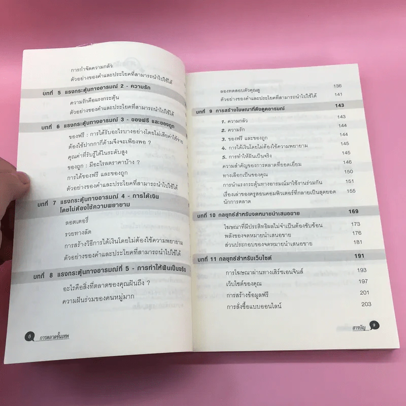 การตลาดขั้นเทพ Motivational Marketing - Robert Imbriale รูปที่ 10