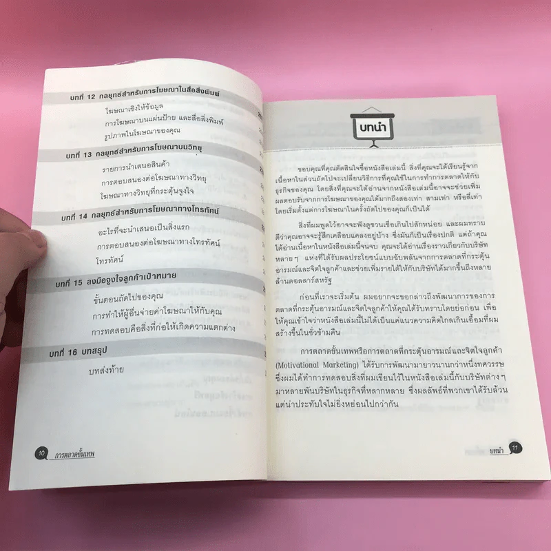 การตลาดขั้นเทพ Motivational Marketing - Robert Imbriale รูปที่ 11