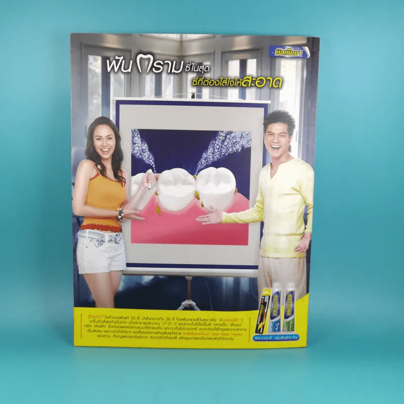 DDT September 2005 เบิร์ด ธงไชย รูปที่ 2
