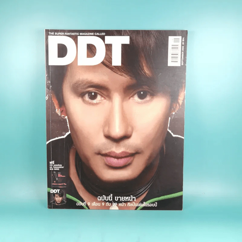 DDT September 2005 เบิร์ด ธงไชย รูปที่ 1