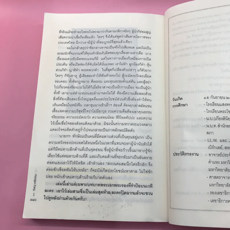 เล่าเรื่องผู้นำ - วิษณุ เครืองาม รูปที่ 17