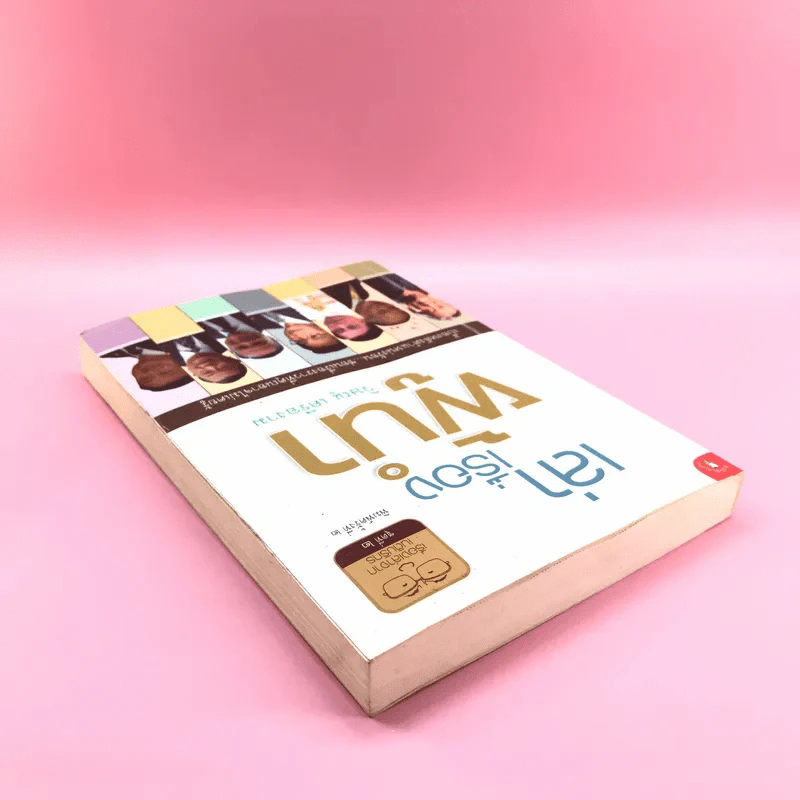 เล่าเรื่องผู้นำ - วิษณุ เครืองาม รูปที่ 5