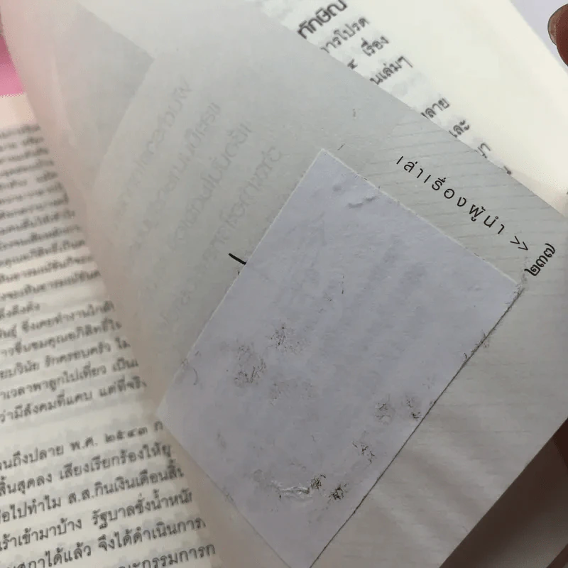 เล่าเรื่องผู้นำ - วิษณุ เครืองาม รูปที่ 14