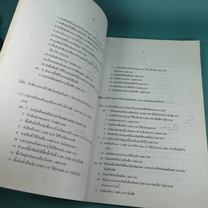 การบัญชี 2 - คณะวิทยาการการจัดการ สถาบันราชภัฎสวนสุนันทา รูปที่ 12