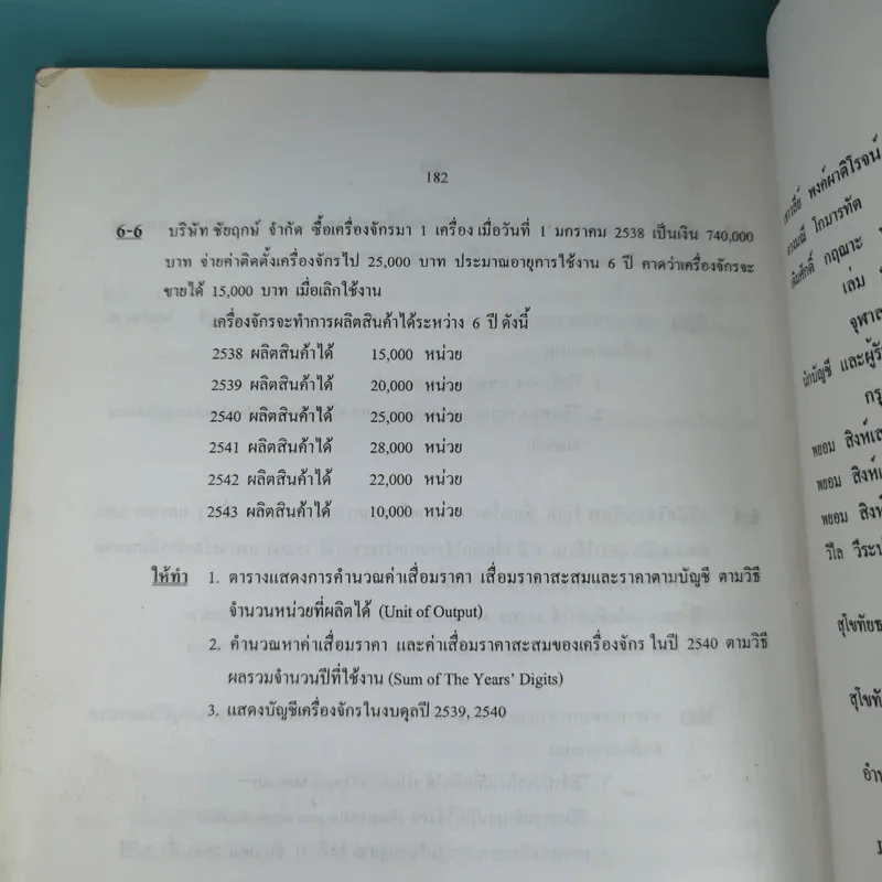 การบัญชี 2 - คณะวิทยาการการจัดการ สถาบันราชภัฎสวนสุนันทา รูปที่ 17