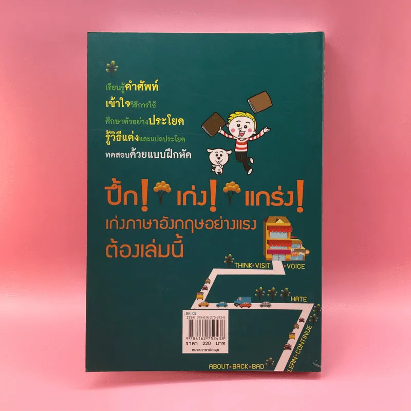 เจาะลึกคำศัพท์ จับมาแต่งประโยค - พัฒนศิลป์ ดลสำอาง (ครูบิว) รูปที่ 14