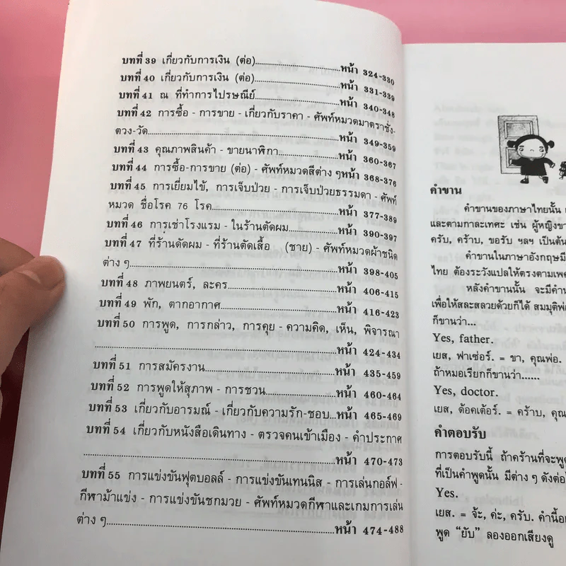 ตำราเรียนพูดภาษาอังกฤษ Spoken English - M.M.C. รูปที่ 10
