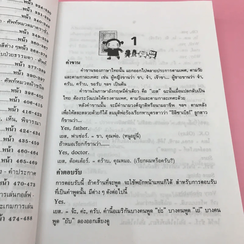 ตำราเรียนพูดภาษาอังกฤษ Spoken English - M.M.C. รูปที่ 11