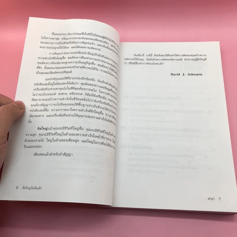 The Magic of Thinking BIG คิดใหญ่ไม่คิดเล็ก รูปที่ 9