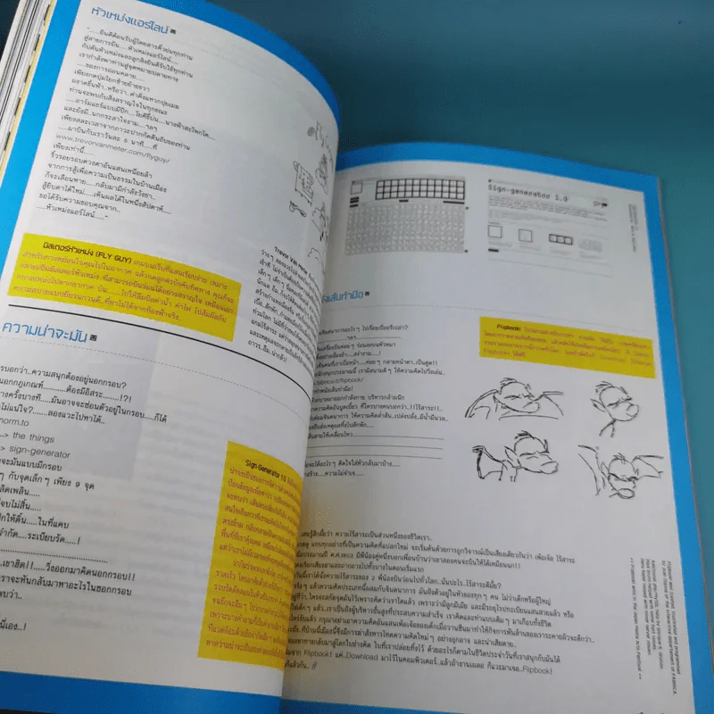 สารกระตุ้น 02 ก.พ.2549 ปราบดา หยุ่น รูปที่ 11