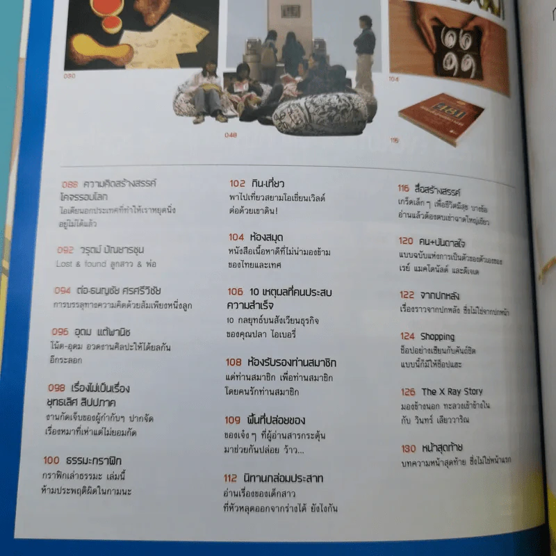 สารกระตุ้น 02 ก.พ.2549 ปราบดา หยุ่น รูปที่ 9